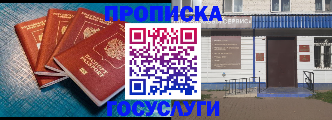 прописка гарантия в Новороссийске