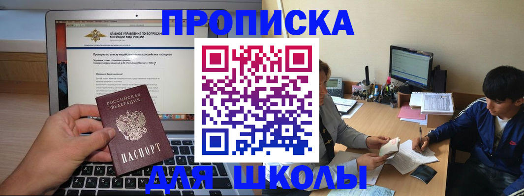 прописка в Новороссийске