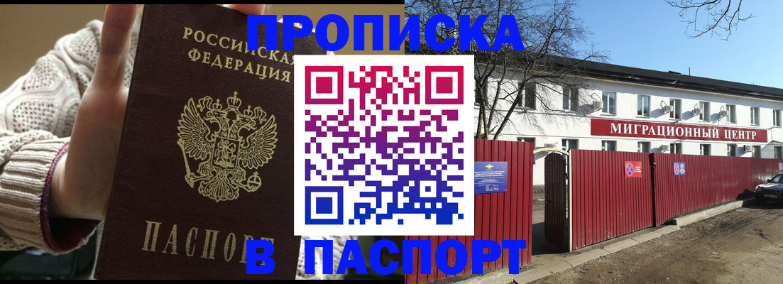 временная регистрация поиск в Новороссийске