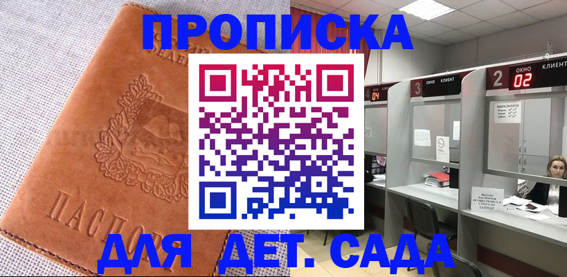 прописка поиск в Новороссийске