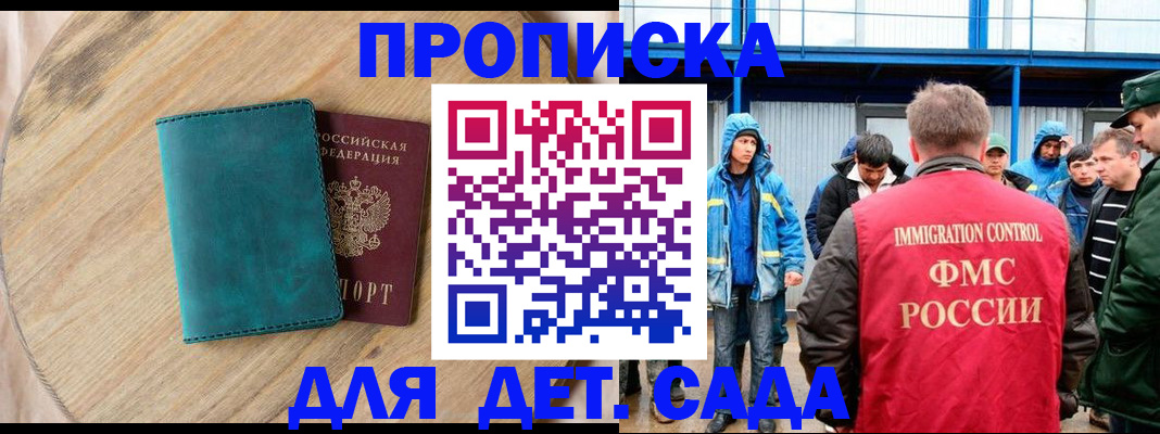 прописка в Новороссийске