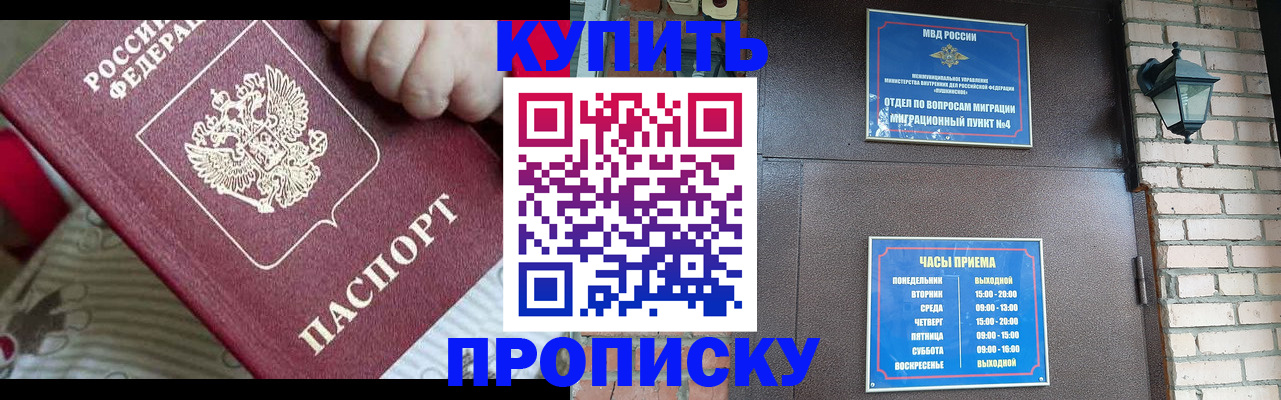 временная регистрация в квартире в Новороссийске