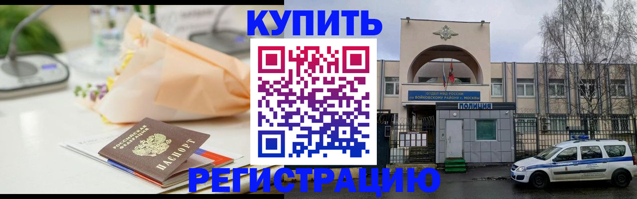 временная регистрация законно в Новороссийске