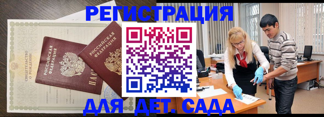 временная регистрация в Новороссийске